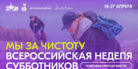 в Смоленском муниципальном округе пройдут мероприятия в рамках Всероссийской недели субботников «Мы за чистоту» - фото - 1 - Администрация МО Смоленский район