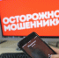 Жительница Гагарина перевела мошенникам более 300 тыс рублей - Комсомольская Правда