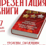 7 мая в Смоленске состоится презентация книги «Уроженцы Смоленщины – полные кавалеры ордена Славы» - Смоленская газета