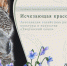 всероссийский конкурс «Исчезающая красота России» - фото - 1 - Департамент по природным ресурсам