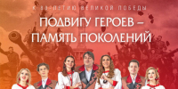 смоленская филармония приглашает на цикл концертных программ "О подвиге, о доблести, о славе" - фото - 3 - Департамент по культуре