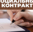 жители Смоленского муниципального округа могут заключить социальный контракт - фото - 1 - Администрация МО Смоленский район