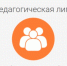 «Педагогическая лига»: объявлен цикл конкурсов профессионального мастерства работников образования - Смоленская газета
