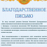 Жители Демидовского округа поблагодарили местных энергетиков за оперативную и высококвалифицированную работу - Смоленская газета