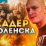 «Я бы тоже хотел так попробовать, а в финале упасть на машину»: каскадер Александр Жуков в гостях у Readovka67 - Readovka67.Ru