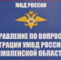 _DSC654.JPG - УМВД Смоленской области