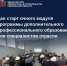 эффективная реализация стратегических инвестиционно-строительных проектов: драйвер развития экономики субъектов Российской Федерации - фото - 1 - Департамент по строительству и ЖКХ