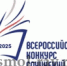 региональный этап Всероссийского конкурса сочинений - фото - 1 - Комитет по образованию