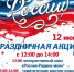 в День России КВЦ им.Тенишевых устраивает праздничную акцию - фото - 1 - Департамент по культуре