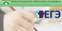 результаты экзаменов по обществознанию, биологии, географии - фото - 1 - Комитет по образованию