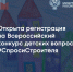 открыта регистрация на конкурс #СпросиСтроителя - фото - 1 - Департамент по строительству и ЖКХ