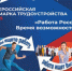 27 июня смолян приглашают на Всероссийскую ярмарку трудоустройства и Фестиваль профессий - Смоленская газета