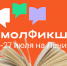 В Смоленске состоится книжный фестиваль «СмолФикшн» - Смоленск 2.0
