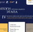 подведены итоги регионального этапа IV Всероссийской детской премии «Новая философия воспитания» - фото - 2 - Администрация МО Смоленский район