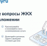 «госуслуги Дом» – удобное приложение для решения бытовых вопросов собственниками квартир и частных домов и их гостями - фото - 1 - Аппарат Администрации области