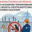 Незаконное проникновение на объекты электроэнергетики уголовно наказуемо - Смоленская газета
