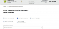 Сервис ФССП России «Банк данных исполнительных производств» - УФССП по Смоленской области