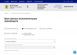 Сервис ФССП России «Банк данных исполнительных производств»