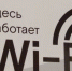 В публичных Wi-Fi-сетях «Ростелекома» появилась авторизация с помощью банковских ID - GlavnayaTema.Com