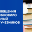 о предельном сроке использования учебников - фото - 1 - Департамент по образованию и науке