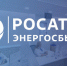В Смоленске филиал «АтомЭнергоСбыт» сменил название на «Росатом Энергосбыт» - Смоленск 2.0