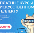 на Едином портале государственных и муниципальных услуг можно подать заявление на участие в бесплатном проекте «Код будущего. Искусственный интеллект» - фото - 1 - Департамент по образованию и науке