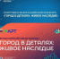 Смолян приглашают к участию в конкурсе «Город в деталях: живое наследие» - Смоленская газета