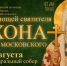9 и 10 августа в Смоленске пройдут Одигитриевские торжества - Смоленская газета