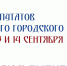 Город-ключ выбирает - Смоленская газета