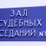 Смоленский областной суд сохранил меру пресечения в виде заключения под стражу в отношении лица, обвиняемого в получении взятки - Областной суд
