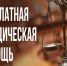 кто ИМЕЕТ ПРАВО НА ПОЛУЧЕНИЕ БЕСПЛАТНОЙ ЮРИДИЧЕСКОЙ ПОМОЩИ В СМОЛЕНСКОЙ ОБЛАСТИ - фото - 1 - Департамент по внутренней политике