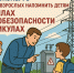 Смоленские энергетики призывают взрослых напомнить детям о правилах электробезопасности - Смоленская газета