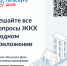 мобильное приложение «Госуслуги Дом» - незаменимый помощник в оплате ЖКУ - фото - 1 - Министерство природных ресурсов и экологии