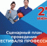festival-prof_1 - Министерство труда и занятости населения