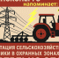 «Смоленскэнерго» предупреждает: выполнение работ вблизи линий электропередачи без согласования ОПАСНО - Смоленская газета