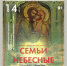 В Смоленске 14 августа пройдут показы фильма «Семьи небесные» (0+) - GlavnayaTema.Com
