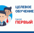 Целевое обучение – уверенный шаг в профессию - Город Смоленск