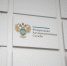 ФАС выдала 7219 предписаний об устранении нарушений в сфере закупок - Смоленская народная газета