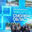Смоленщина в числе победителей конкурса по созданию проектов комфортной городской среды - Смоленская газета