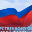 Смоленский городской Совет поздравляет смолян с Днём Государственного флага Российской Федерации - Городской Совет