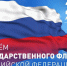 поздравляем с Днем государственного флага Российской Федерации - фото - 1 - Министерство спорта