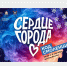 В Смоленске пройдет арт-шоу «Сердце города. Код Смоленщины» - Город Смоленск