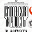 международный фестиваль баскетбола 3х3 Концерна Росэнергоатом «Россия-Беларусь – Смоленская крепость» 2025 - фото - 1 - Министерство образования и науки
