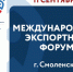 международный экспортный форум - фото - 1 - Министерство экономического развития