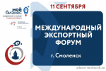 международный экспортный форум - фото - 1