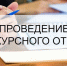 конкурсный отбор инициативных проектов - фото - 1 - Министерство по внутренней политике
