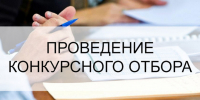 конкурсный отбор инициативных проектов - фото - 1 - Министерство по внутренней политике
