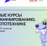 стартовал набор на бесплатные курсы по программированию, ИИ и робототехнике «Код будущего» - фото - 1 - Министерство образования и науки