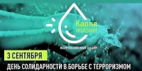 памятная акция «Капля жизни» пройдет в Смоленске - фото - 1 - Главное управление по делам молодежи и гражданско-патриотическому воспитанию