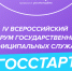 форум молодых государственных и муниципальных служащих «ГосСтарт» - фото - 1 - Министерство экономического развития